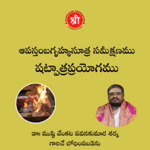 Apastamba Grihyasutra Samikshanamu-Shatpatra Prayogamu