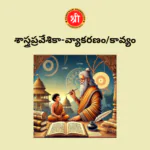 Shastra Praveshika