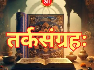 Tarkasangraha