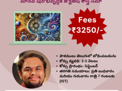 Veda Jyotisham – Level 1