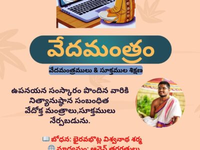 Vedamantram – Batch 2