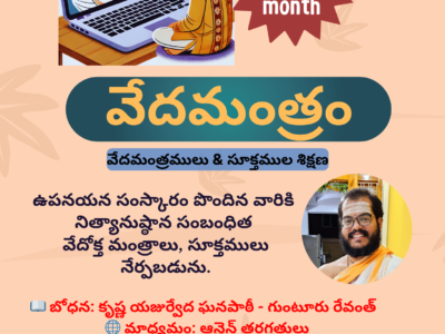 Vedamantram – Batch 1